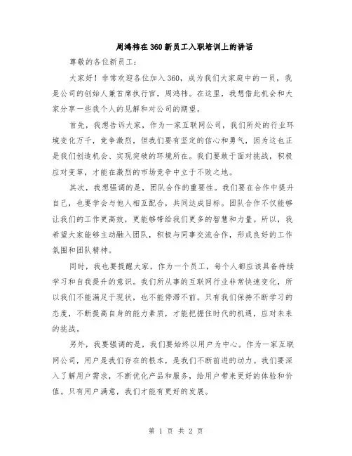 周鸿祎在360新员工入职培训上的讲话