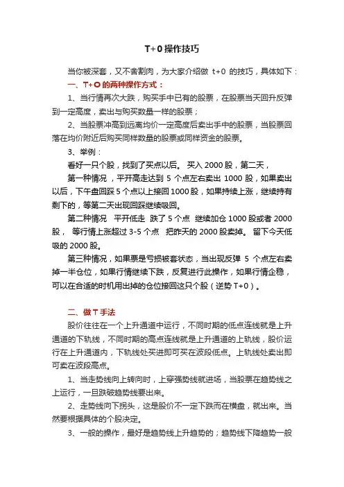 T+0操作技巧