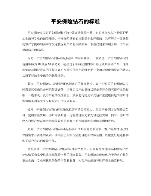 平安保险钻石的标准
