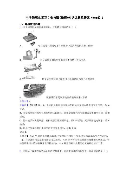 中考物理总复习∶电与磁(提高)知识讲解及答案(word)1