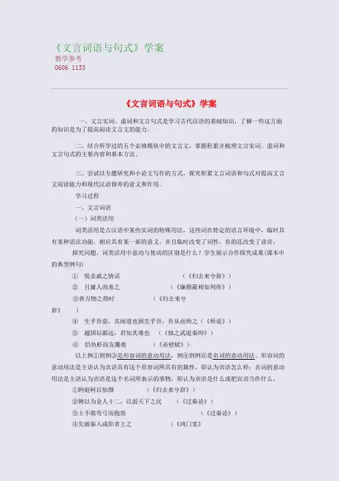 全国重点高中名师精编教案_《文言词语与句式》学案
