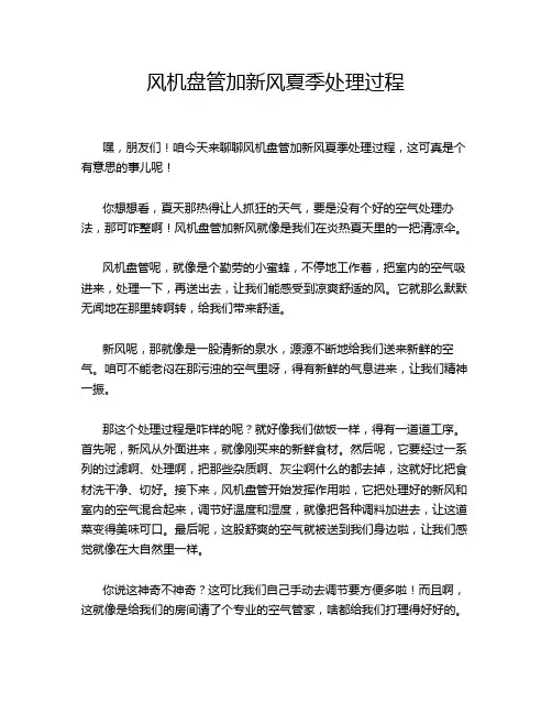 风机盘管加新风夏季处理过程