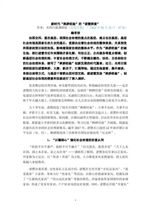 新时代“枫桥经验”的“诸暨探索”