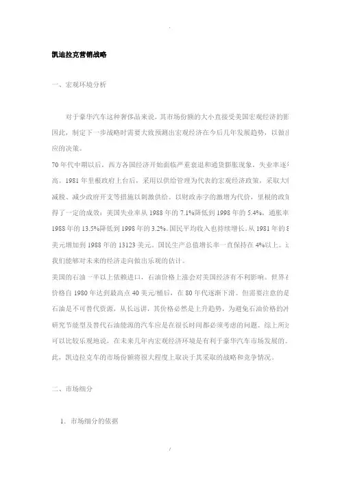 凯迪拉克营销战略