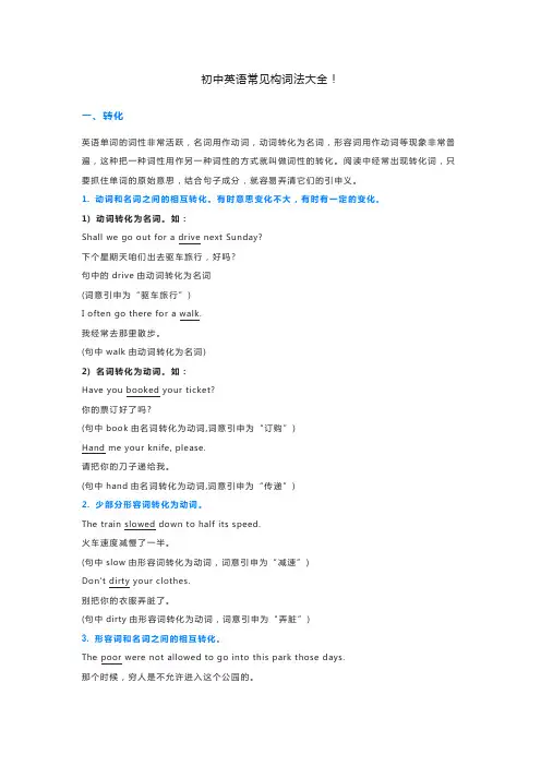 初中英语常见构词法大全!