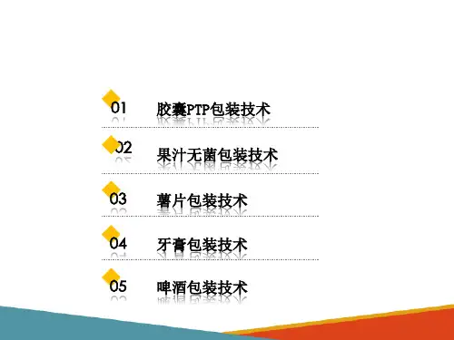 液体罐装技术—汇源果汁(康美盒)的包装工艺过程