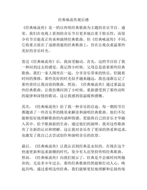 经典咏流传观后感