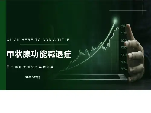 甲状腺功能减退症