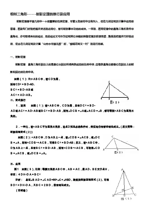 2017中考射影定理及其运用
