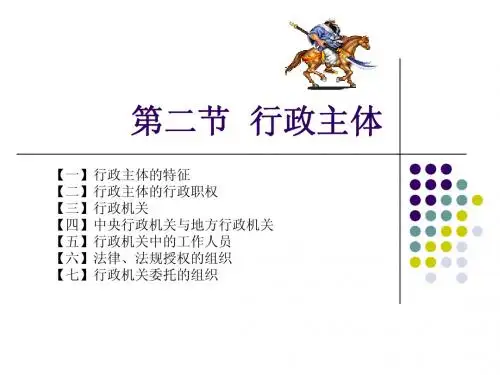 行政主体