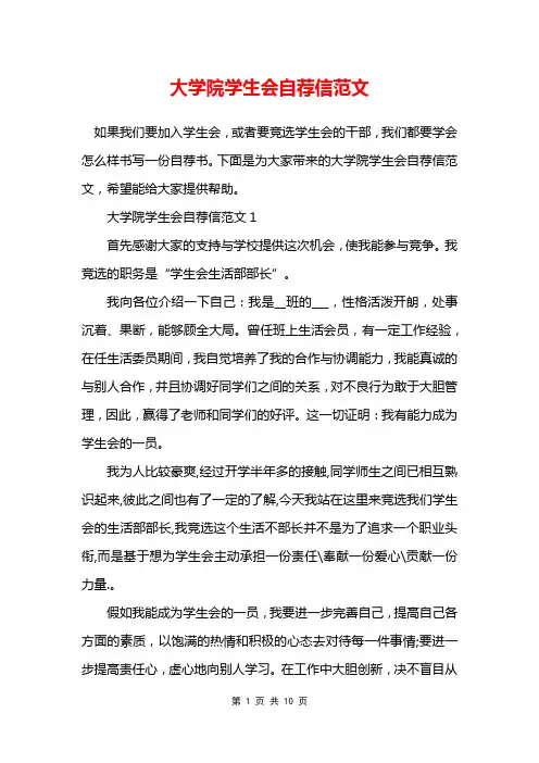 大学院学生会自荐信范文