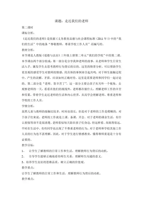 三年级上册道德与法治教案5走近我们的老师第二课时人教部编版