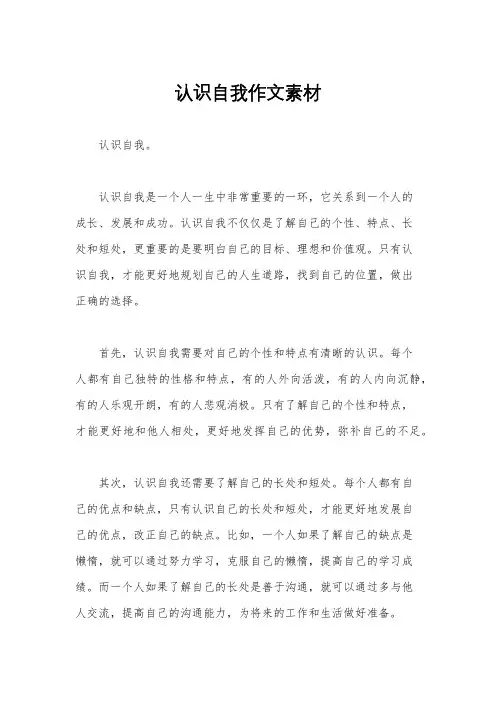 认识自我作文素材