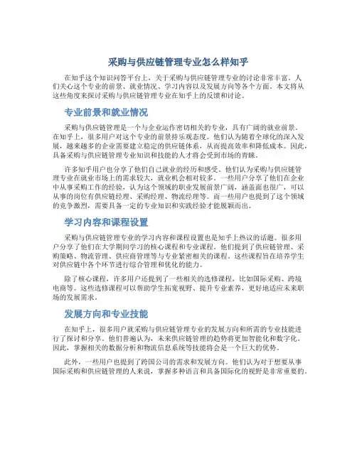 采购与供应链管理专业怎么样知乎