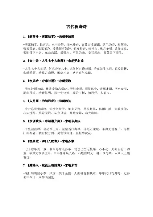 古代祝寿诗