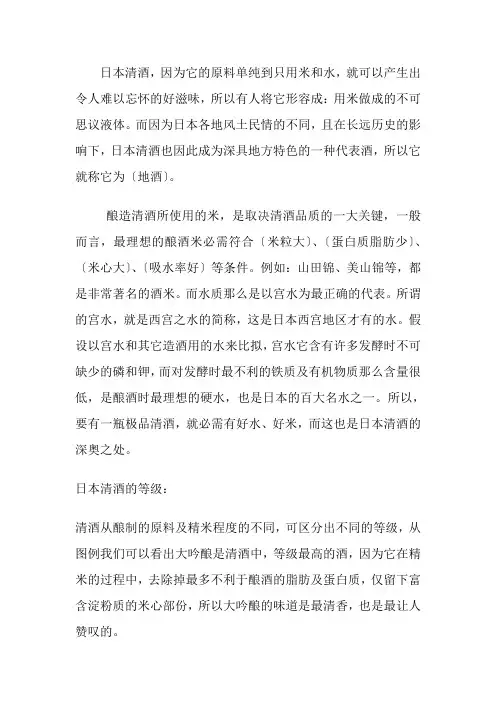旅游专业《了解日本清酒》