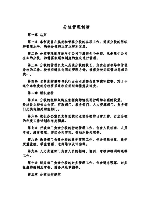 分校管理制度