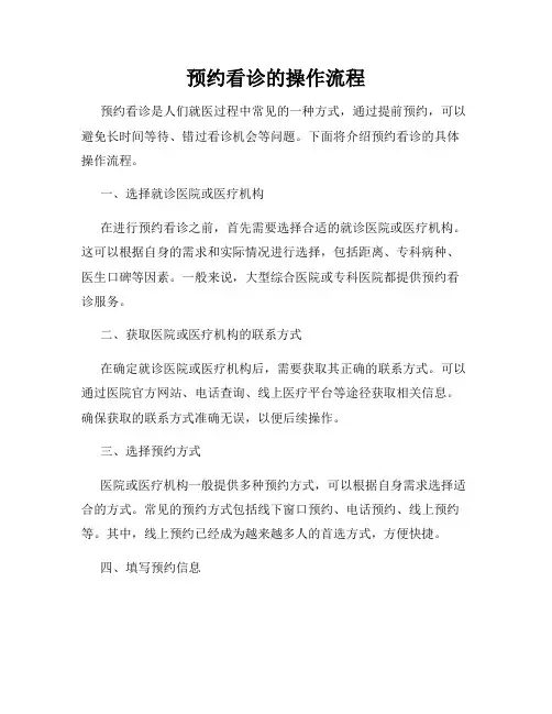 预约看诊的操作流程