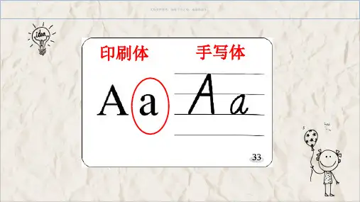 个字母手写和印刷的区别