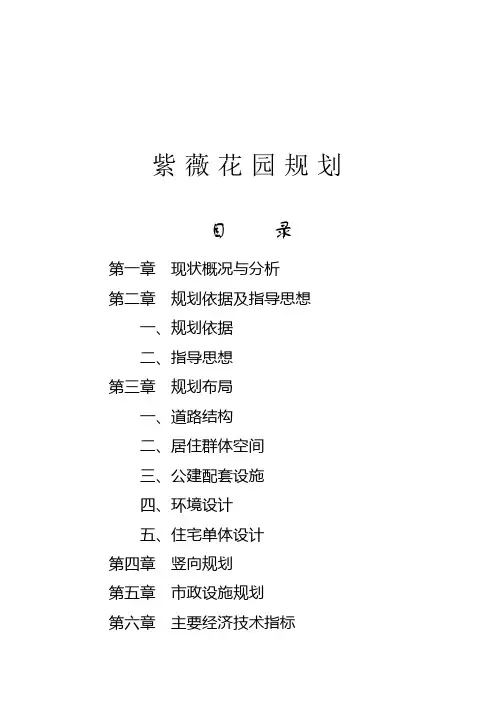 紫薇花园规划
