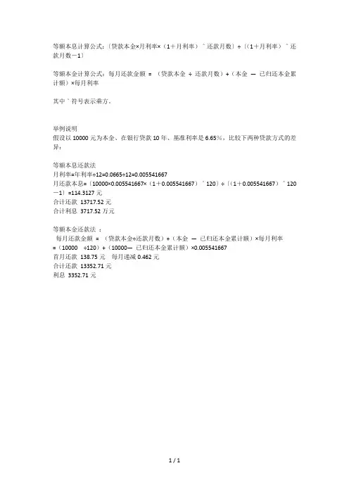等额本息计算公式
