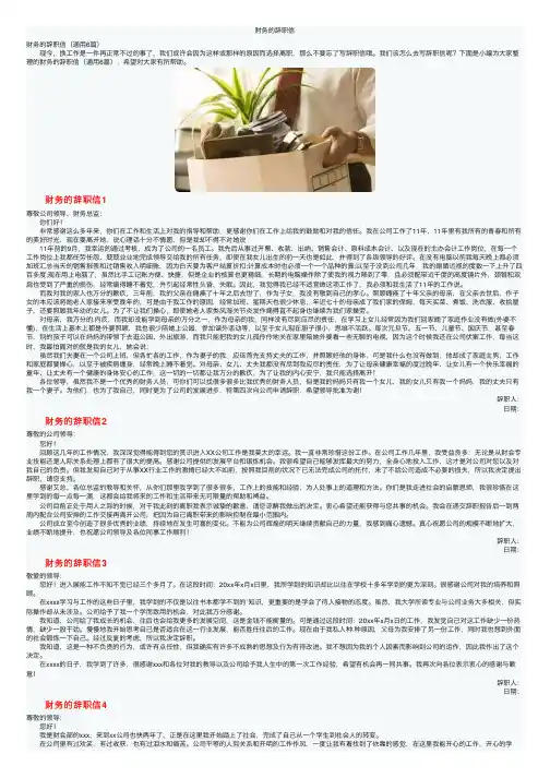 财务的辞职信