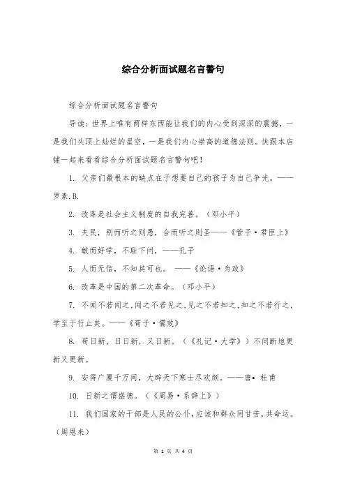 综合分析面试题名言警句 