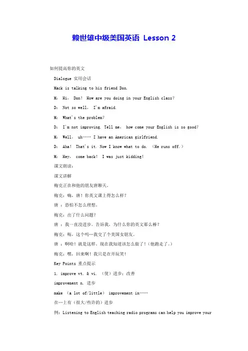 赖世雄中级美国英语 Lesson 2 