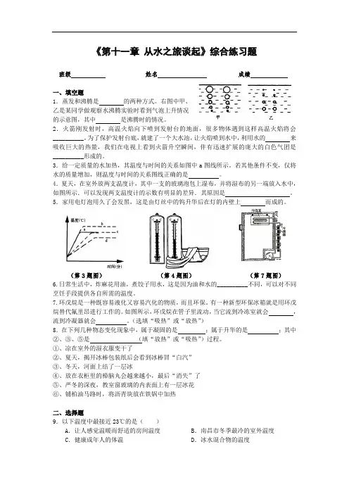 第十一章《从水之旅谈起》同步练习(沪科版九年级) (1)doc