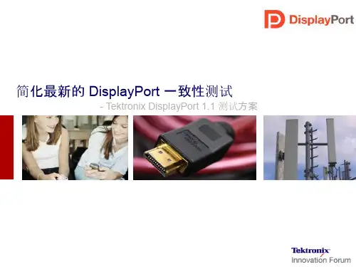 高速信号完整性工程师培训认证课程-Displayport