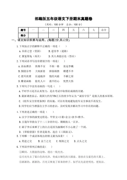 部编版五年级语文下册期末真题卷 附答案 (1)