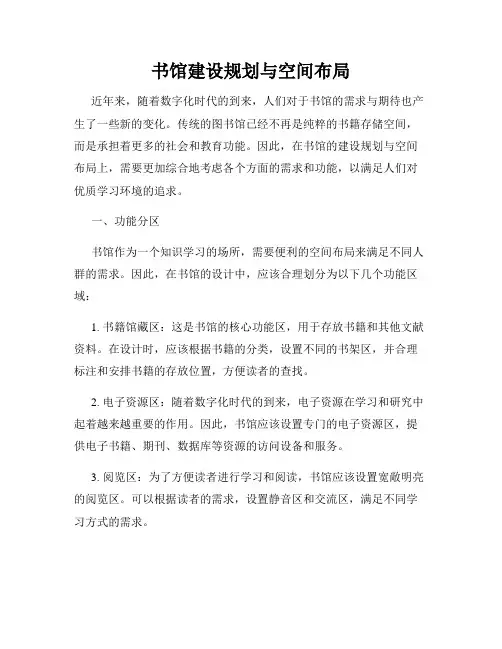书馆建设规划与空间布局