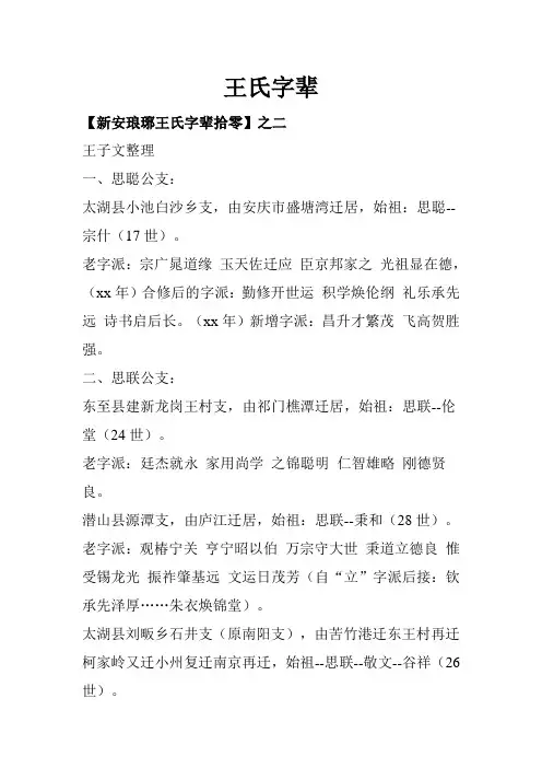 王氏字辈