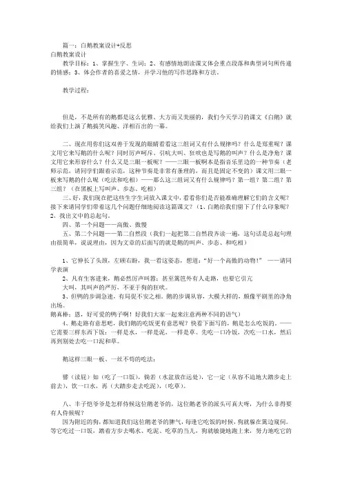 白鹅教学设计与反思(共9篇)