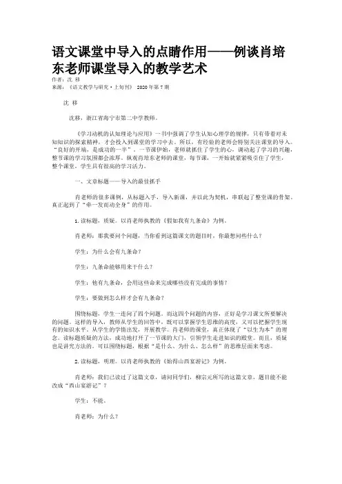语文课堂中导入的点睛作用——例谈肖培东老师课堂导入的教学艺术