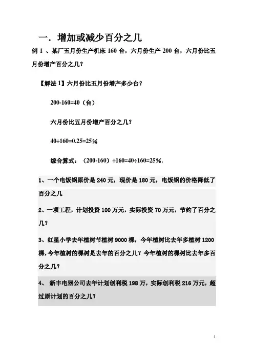 百分数应用题的分类训练