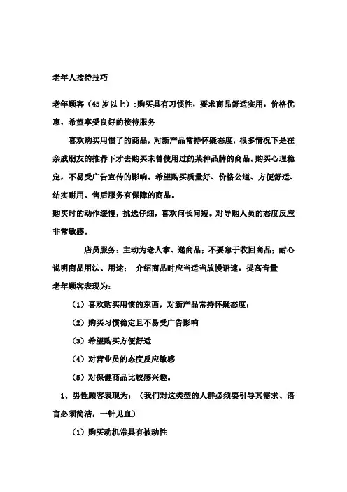 零售药店顾客接待技巧