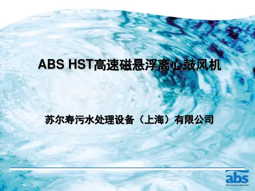 2、ABS磁悬浮鼓风机介绍