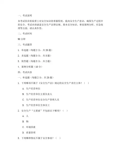 普工安全教育培训考试
