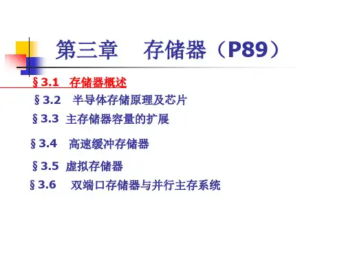 计算机原理第三章存储器