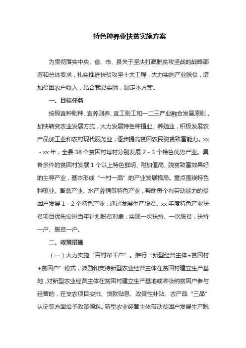 贫困户危房改造实施方案(最新)