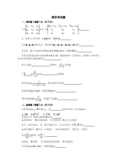 工程数学期末考试题及答案