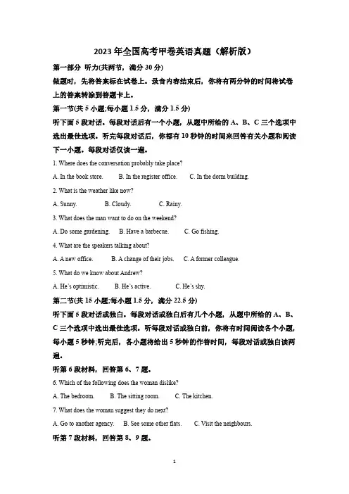 2023年全国高考甲卷英语真题(解析版)