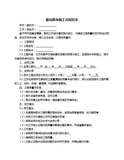 基坑降水施工合同范本