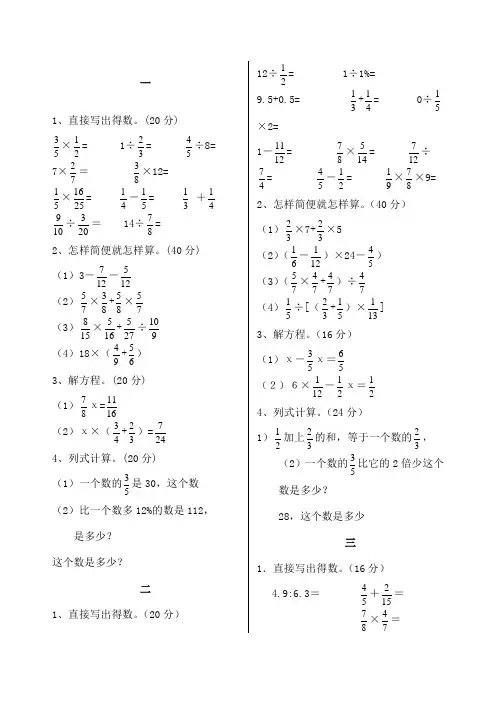 六年级数学计算题每日一练