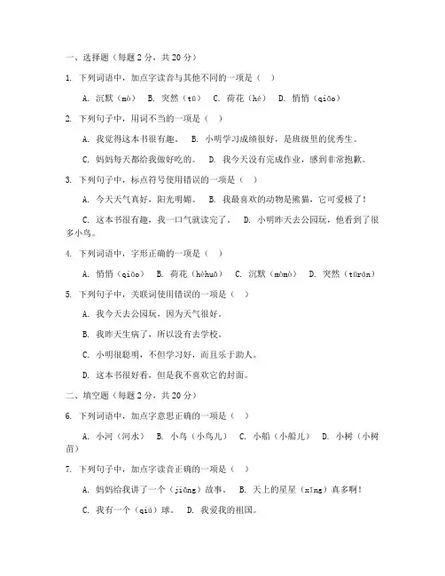 幼升小小学试卷语文