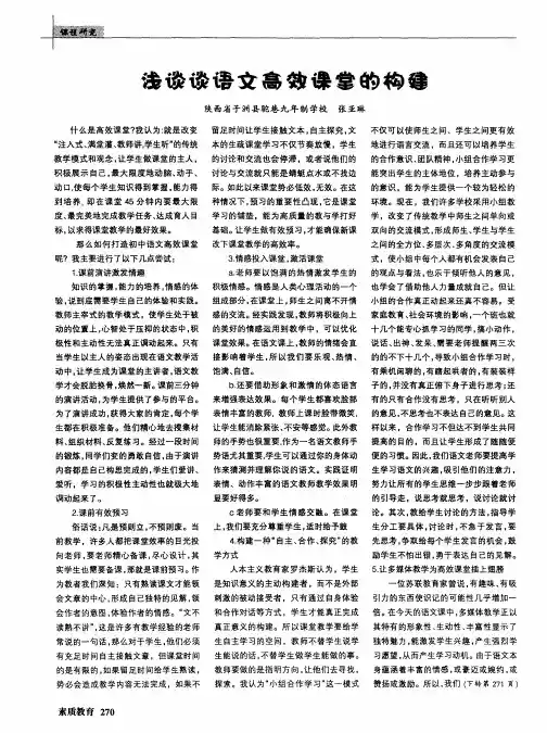 浅谈谈语文高效课堂的构建