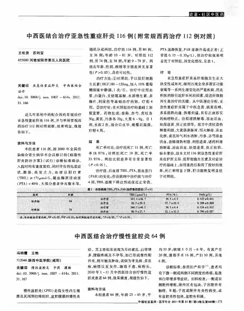 中西医结合治疗慢性盆腔炎64例