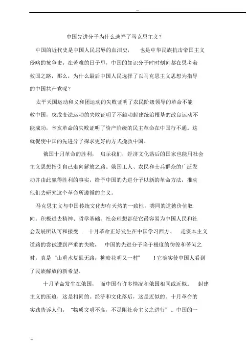 中国近现代先进分子为什么选择了马克思主义