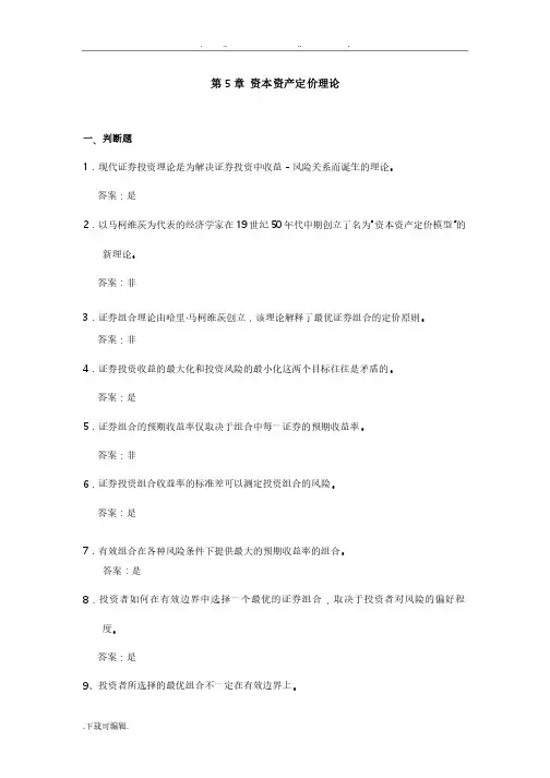 证券投资学（第三版）练习与答案5